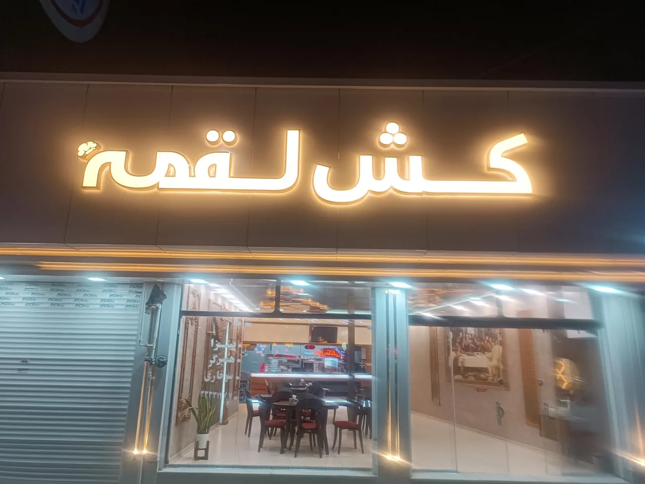 فست فود کش لقمه - تصویر 2