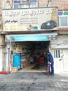 اتوسرویس مجید حبیبی