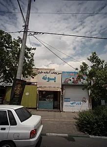 ورزشی کیانی
