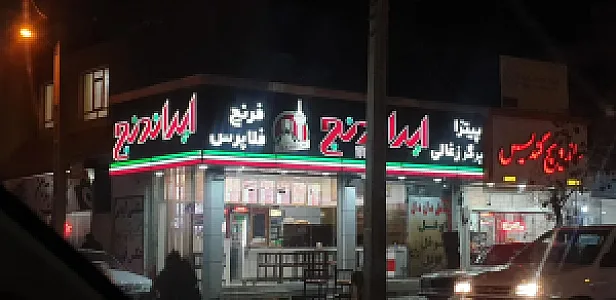 فست فود ایرانویچ
