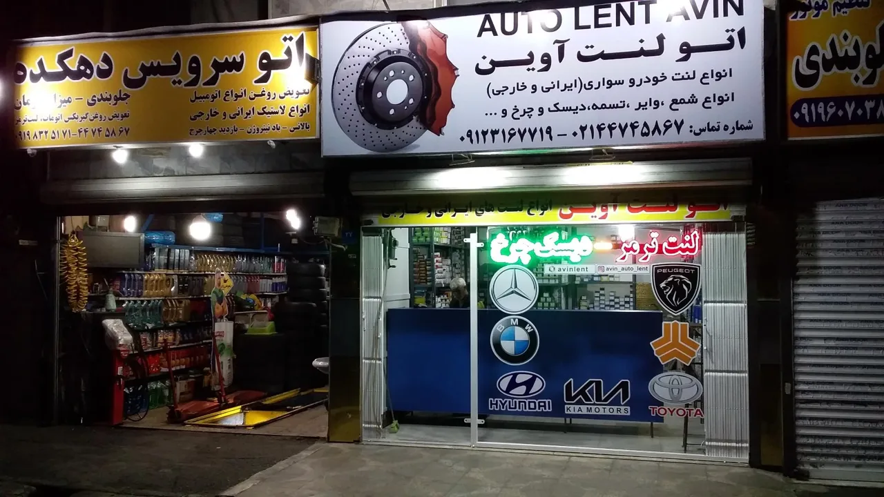 تعمیرگاه تخصصی دهکده - تصویر 2