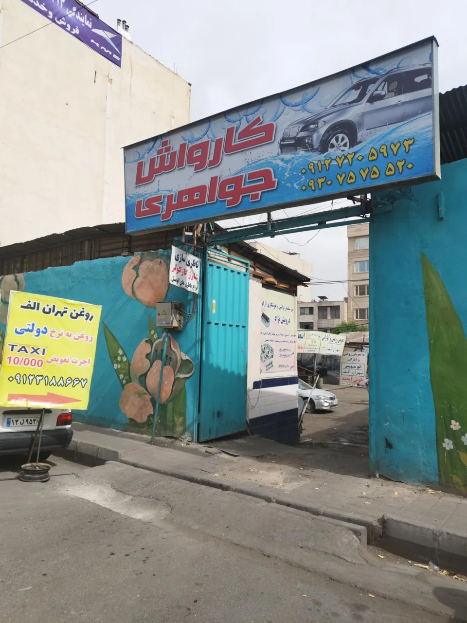 اتوسرویس تهران الف - تصویر 3