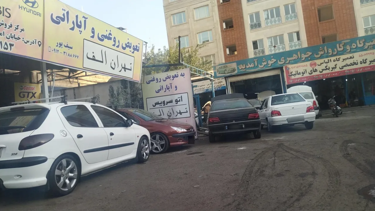 اتوسرویس تهران الف - تصویر 4