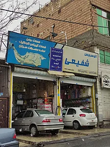 تعویض روغن و اتو سرویس شفیعی