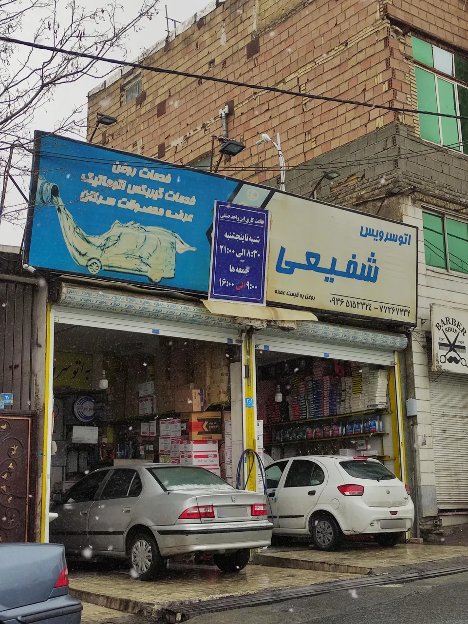 تعویض روغن و اتو سرویس شفیعی