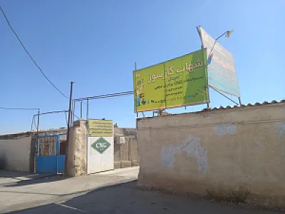 خدمات CNG محمدی