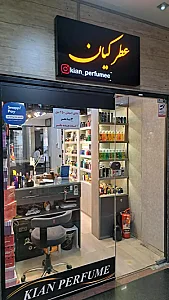 عطر کیان (شعبه پاساژ گلدیس)