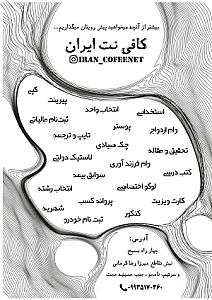 خدمات اینترنتی ایران