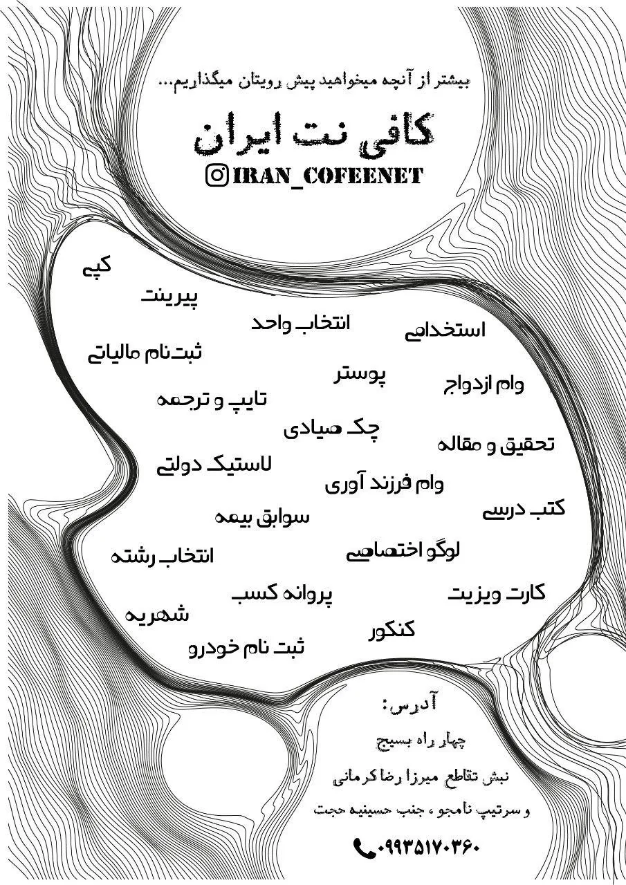 خدمات اینترنتی ایران