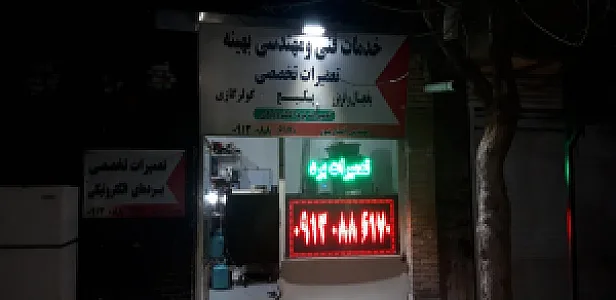 خدمات فنی مهندسی بهینه