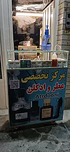عطردونی