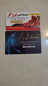 خدمات فنی برزگر