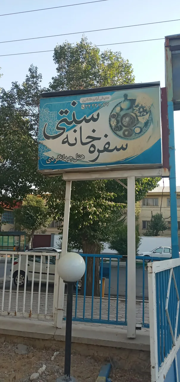هتل جهانگردی شهرکرد - تصویر 4