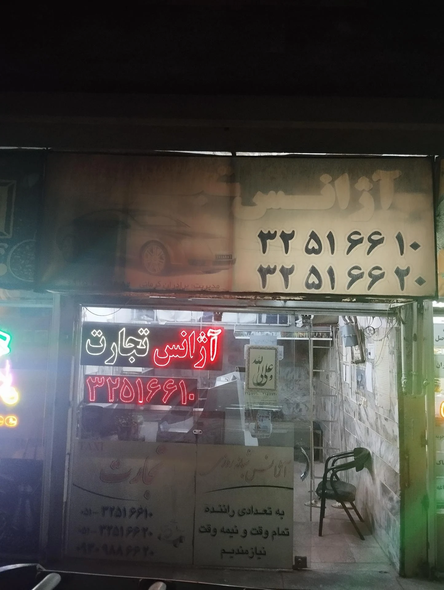آژانس بهار - تاکسی تلفنی در مشهد