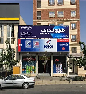 شهر روغن
