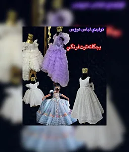 مزون لباس عروس  توت فرنگی