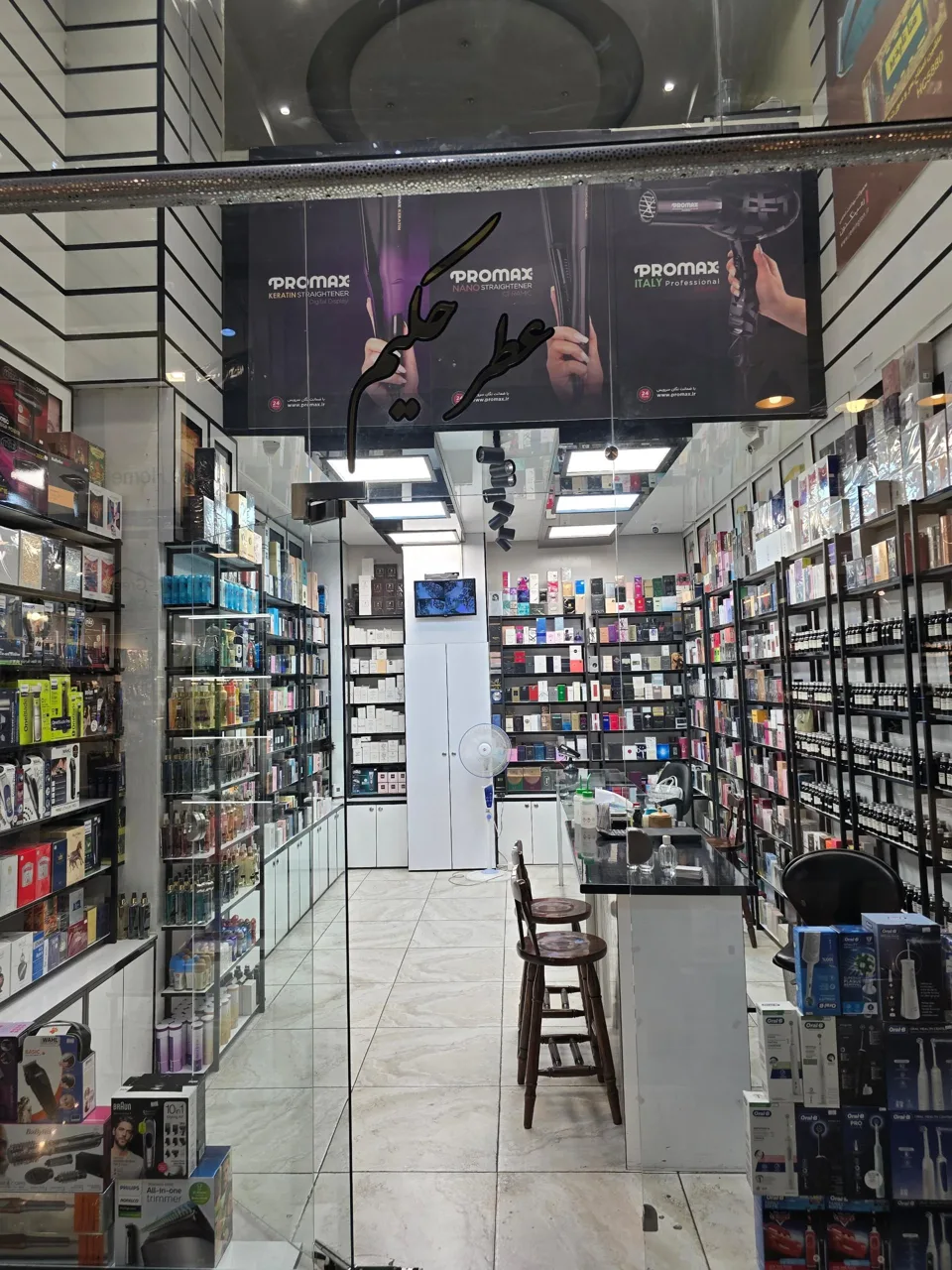 عطر حکیم