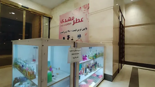 عطر مهدی