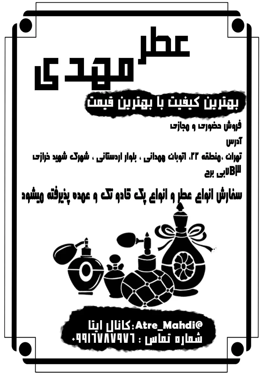 عطر مهدی - عطر و ادکلن در تهران - تصویر 2
