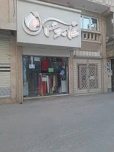 پوشاک لوکس زنانه دمسه