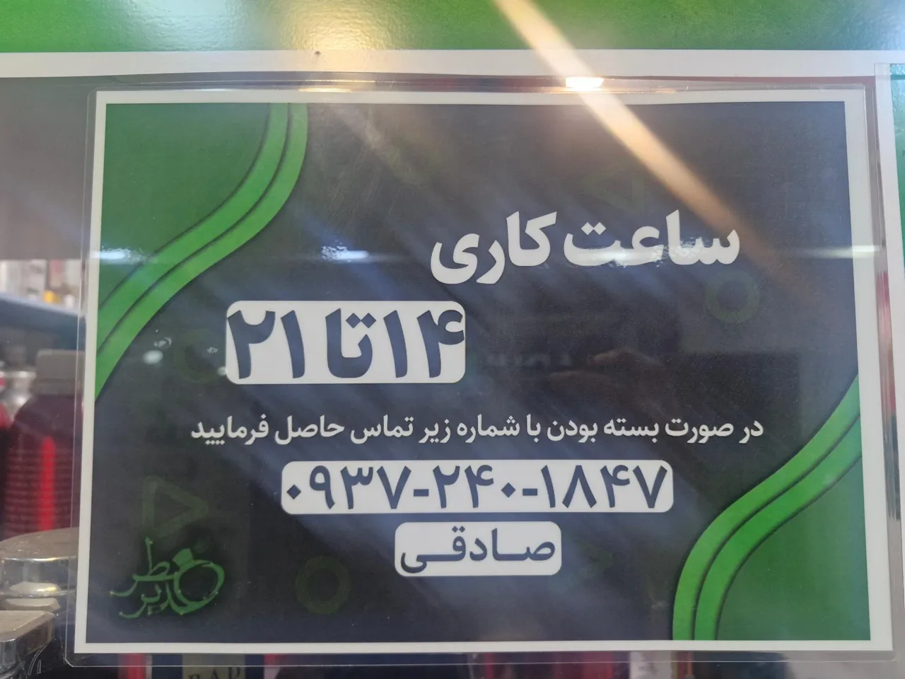 عطر غدیر - تصویر 2