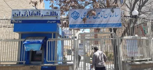 بیمه تامین اجتماعی شعبه 4 تبریز