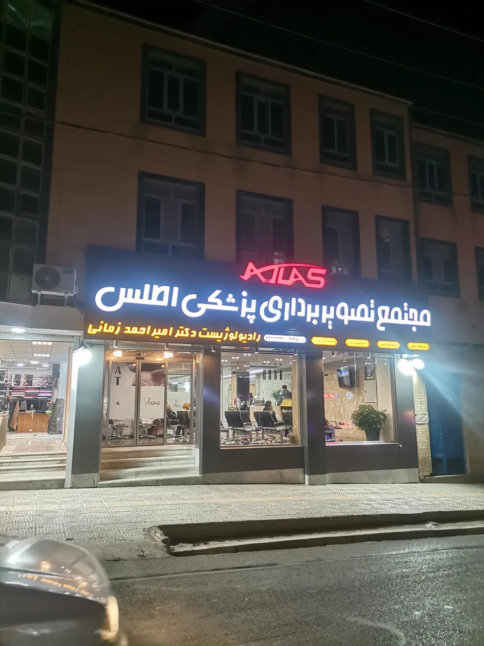 مجتمع تصویربرداری پزشکی اطلس - تصویر 2