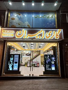 گالری امیران