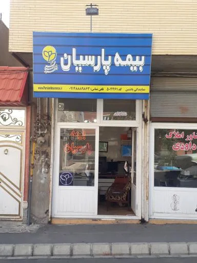 بیمه پارسیان نمایندگی باشتین
