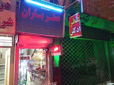 عطر باران