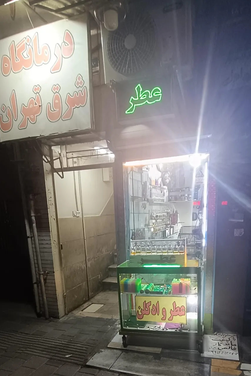 عطر باران - تصویر 2