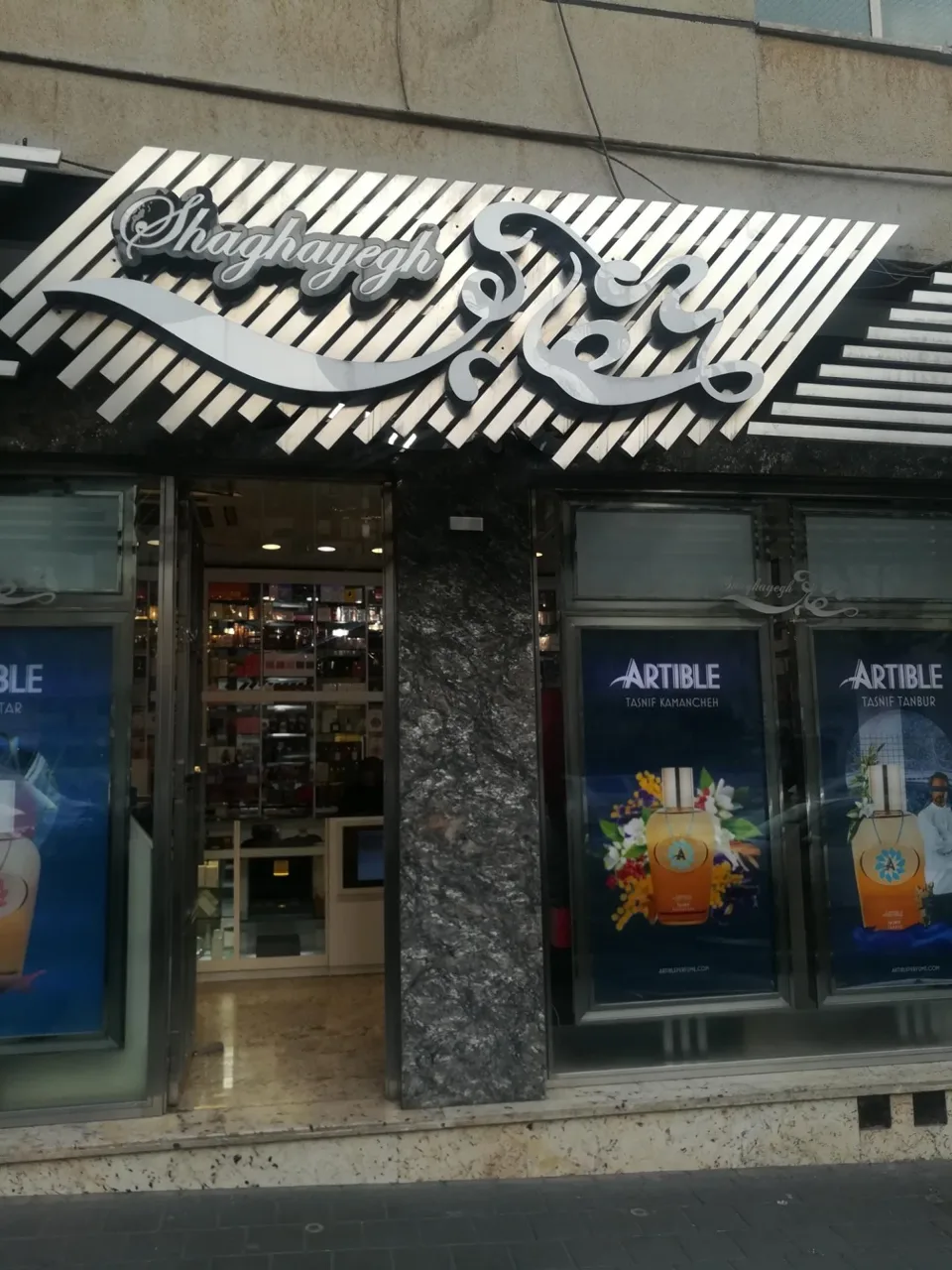 فروشگاه عطر شقایق - تصویر 2