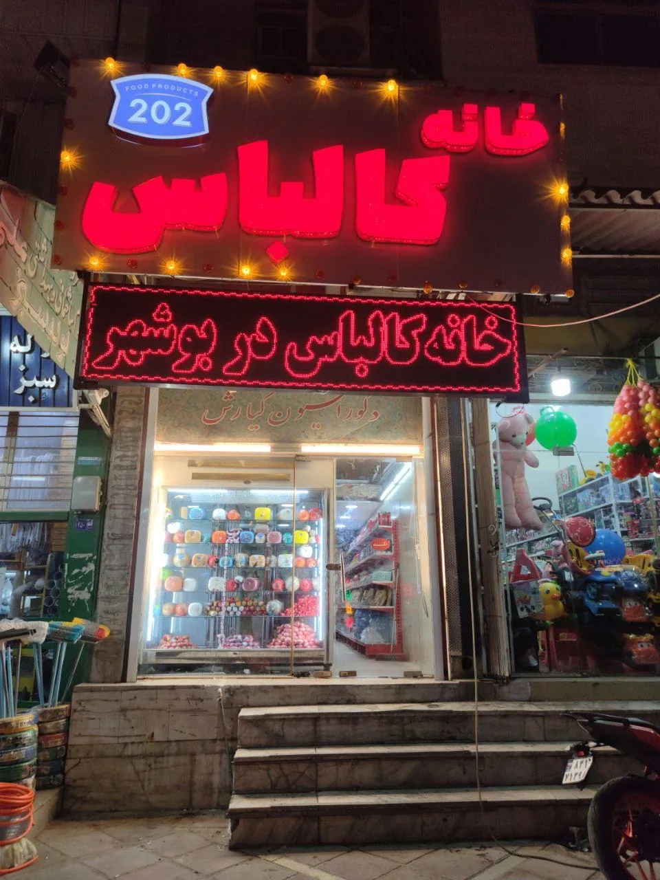 خانه کالباس - تصویر 4