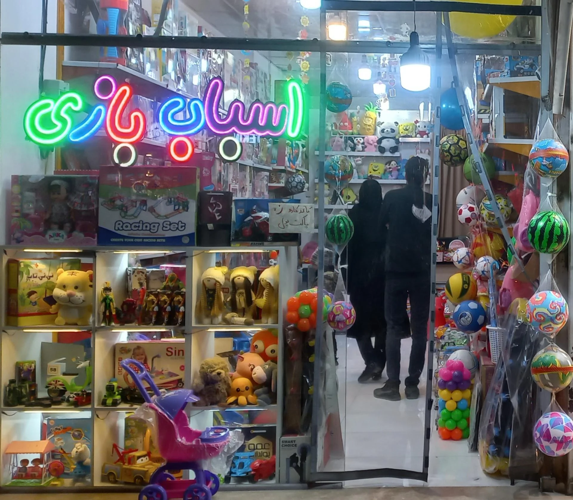 اسباب بازی پورنگ