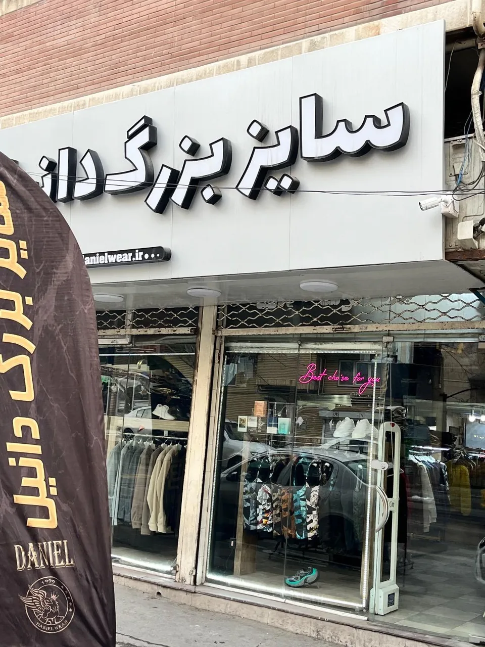 پوشاک دانیل - تصویر 3