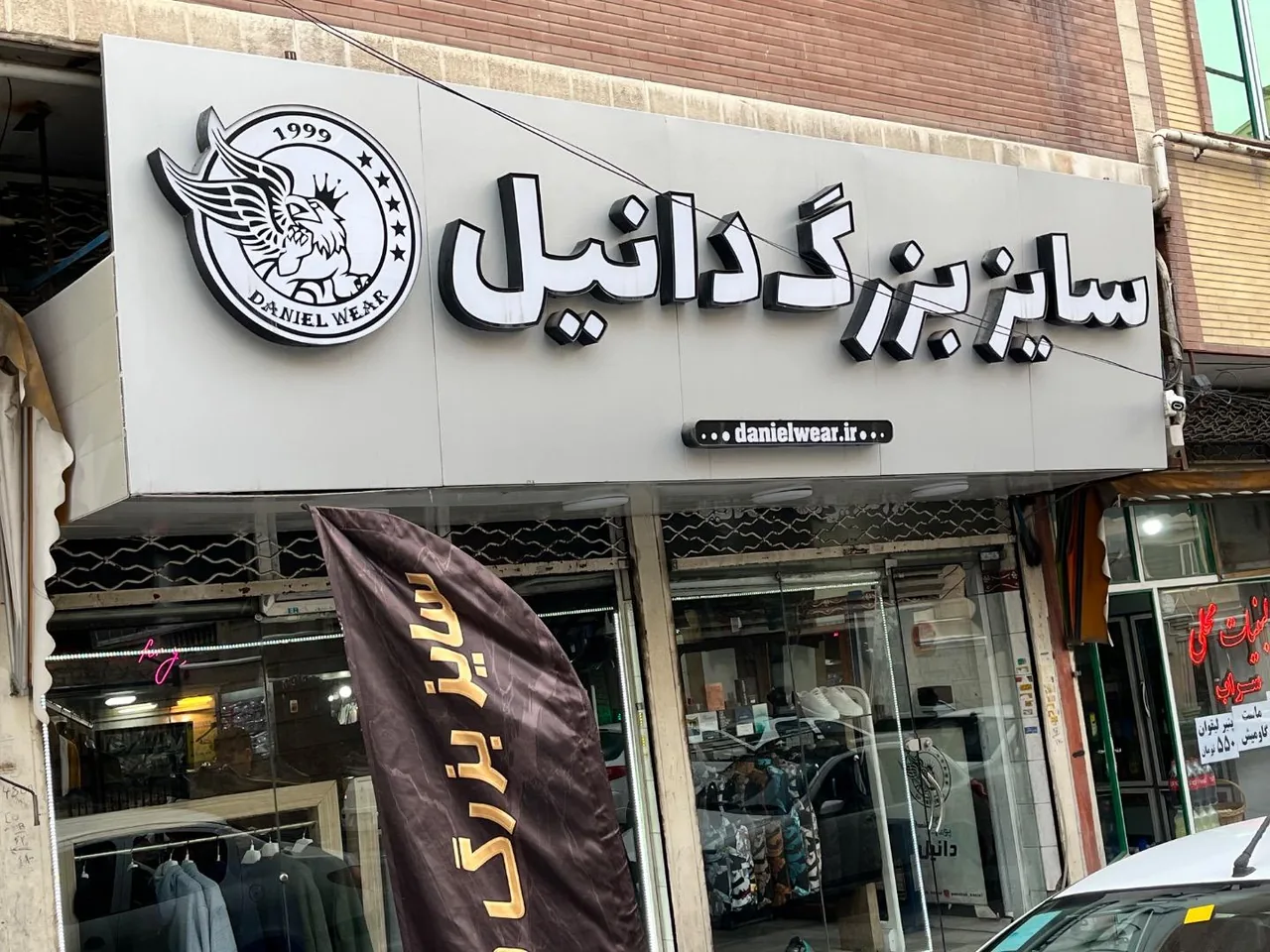 پوشاک دانیل - تصویر 4