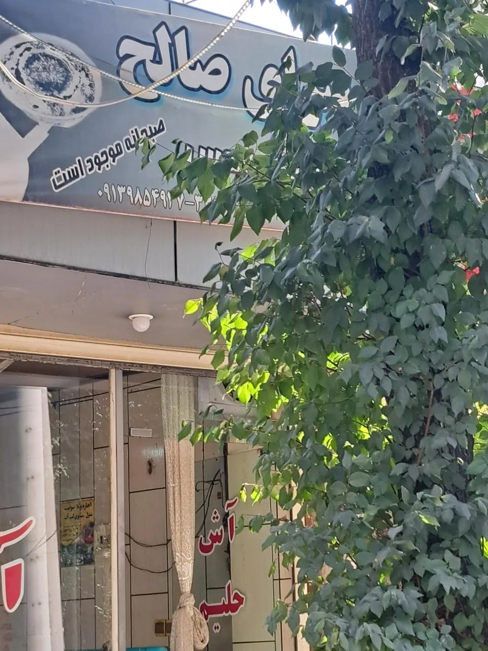 حلیم سرای صالح