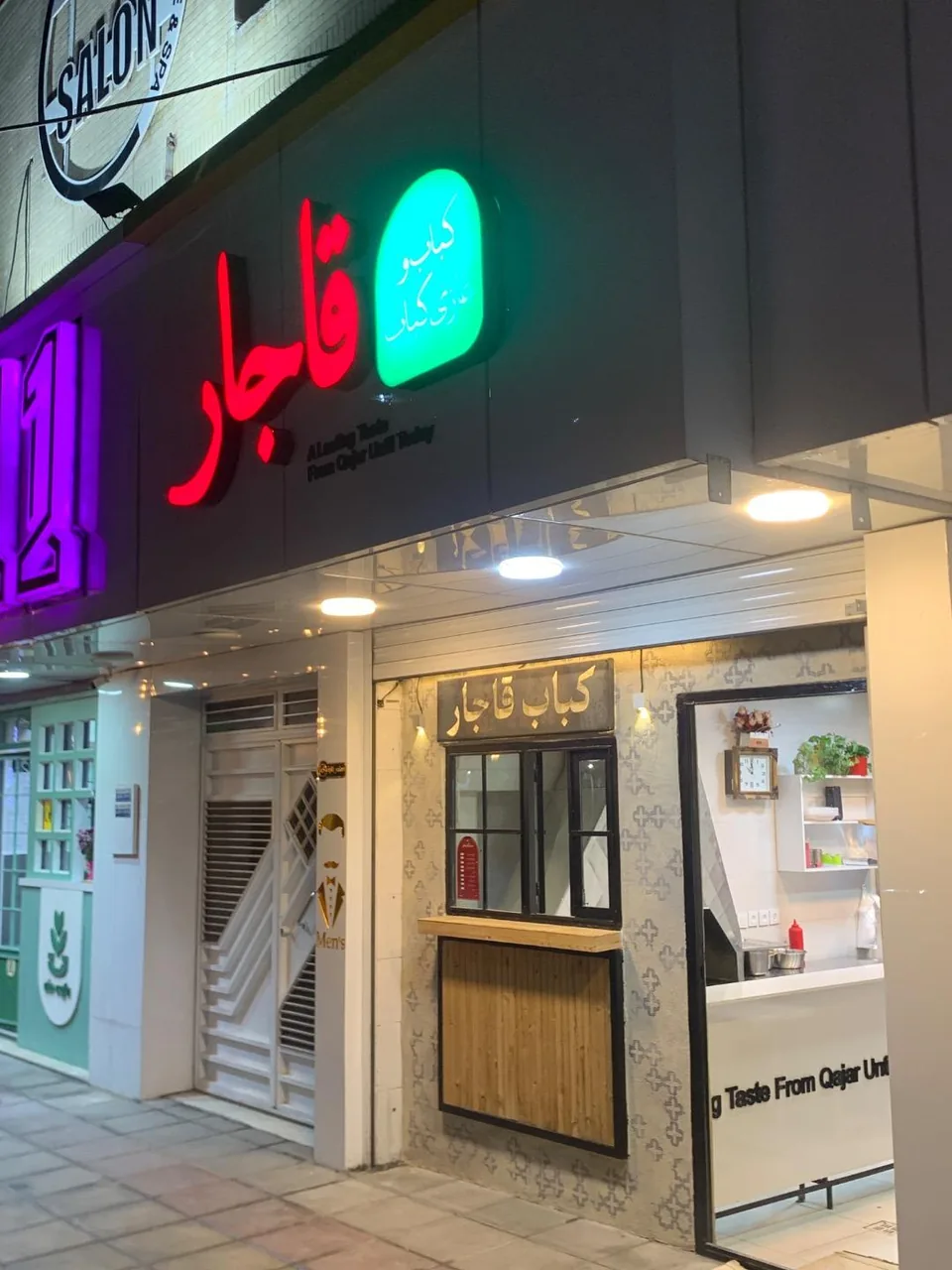 غازی کباب قاجار - تصویر 2