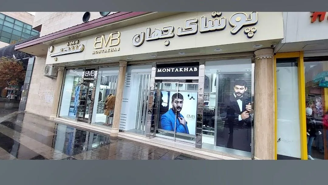 پوشاک جهان - تصویر 2
