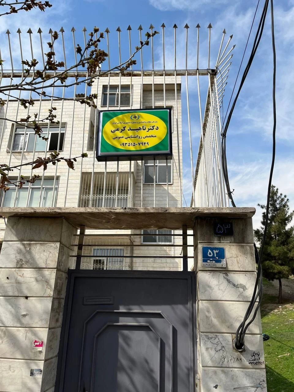 دکتر ناهید کرمی (روانشناس کودک و نوجوان) - روانشناسی و مشاوره در تهران - تصویر 2