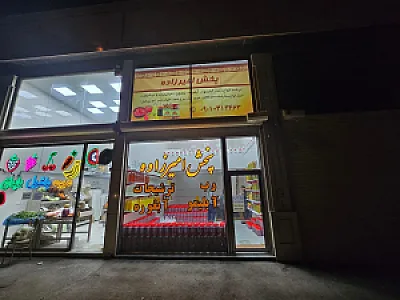 پخش امیرزاده