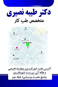 مرکز طب کار دکتر نصیری