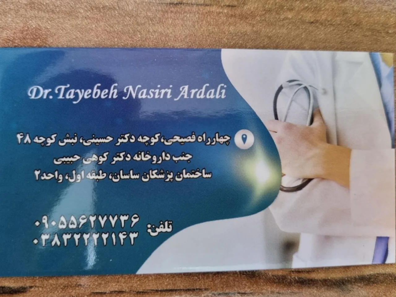 مرکز طب کار دکتر نصیری - تصویر 2