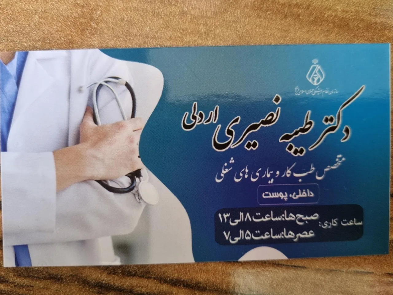 مرکز طب کار دکتر نصیری - تصویر 3