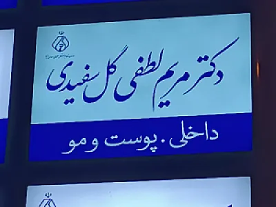 مطب دکتر مریم لطفی