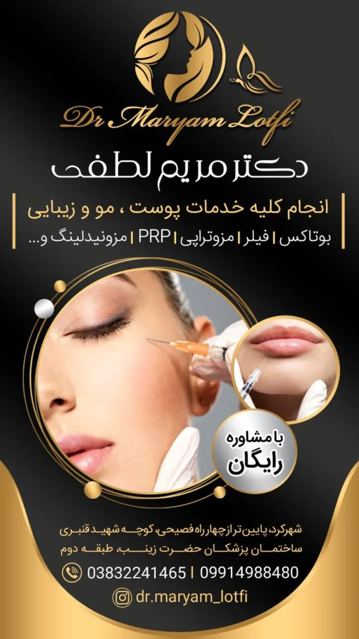 مطب دکتر مریم لطفی - تصویر 2