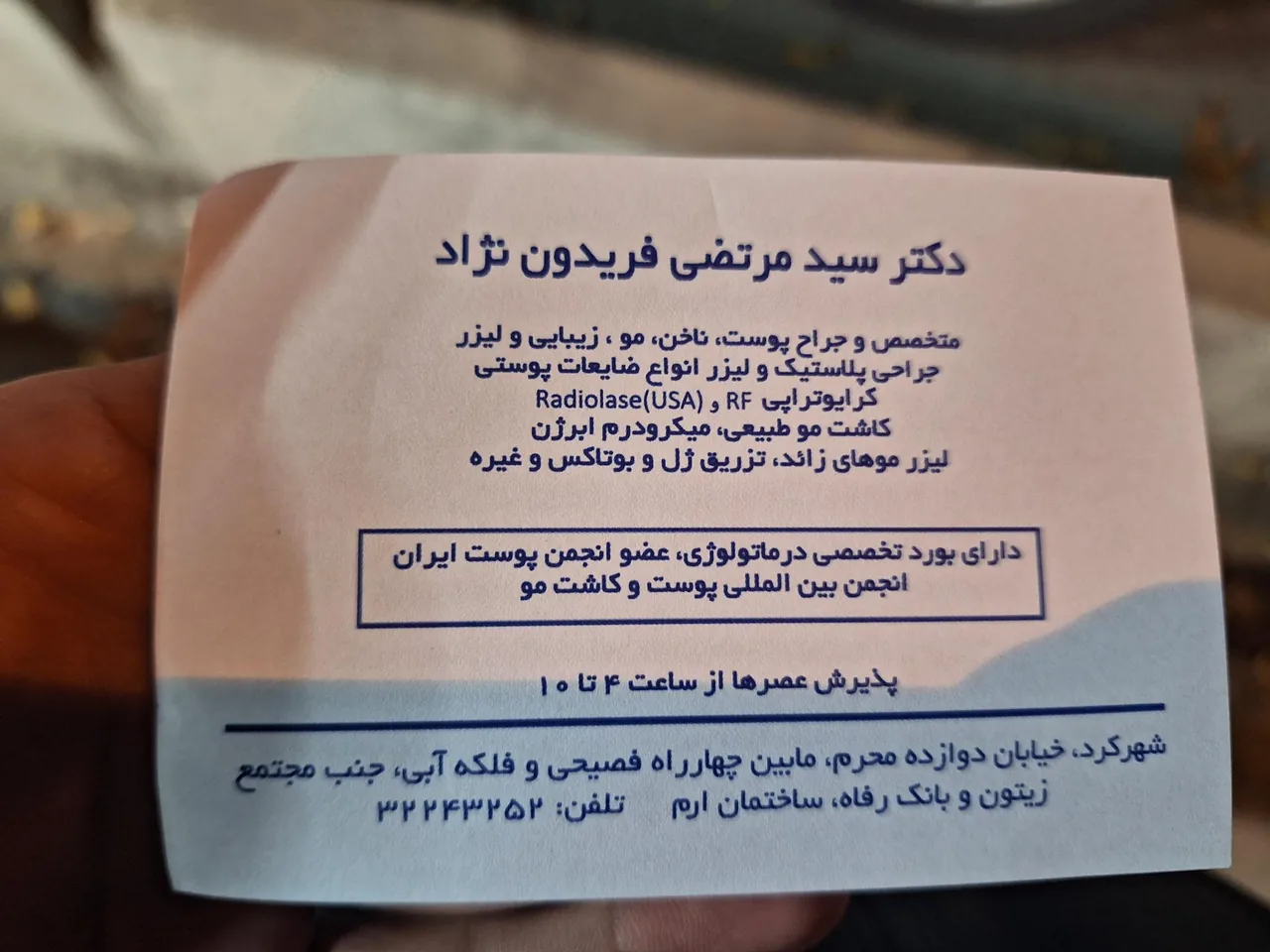 مطب دکتر سید مرتضی فریدون نژاد