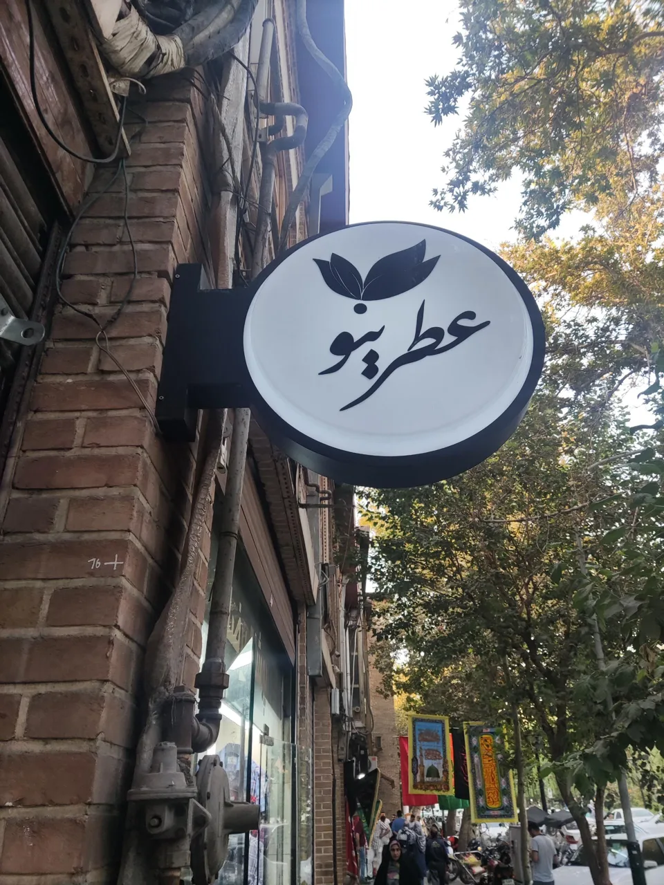 گالری عطرینو - تصویر 3