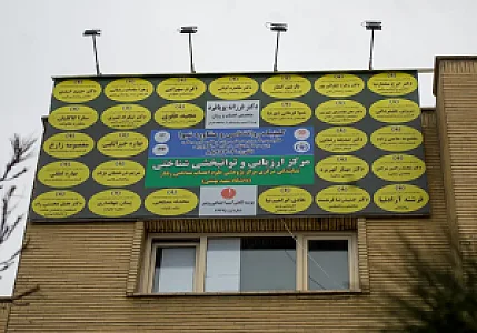 مرکز روانشناسی و مشاوره شیوا