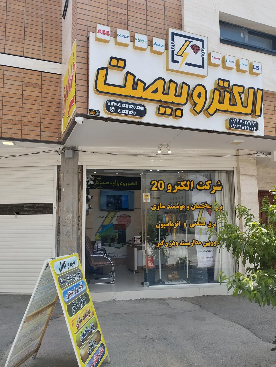 الکترو ۲۰